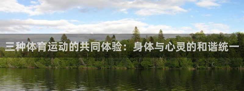 米兰体育官网登录入口网址：三种体育运