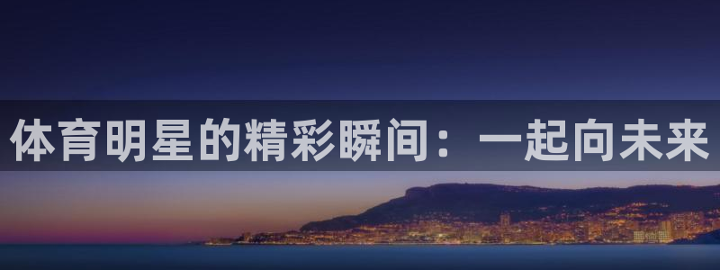 米兰体育app是外围嘛安全吗：体育明